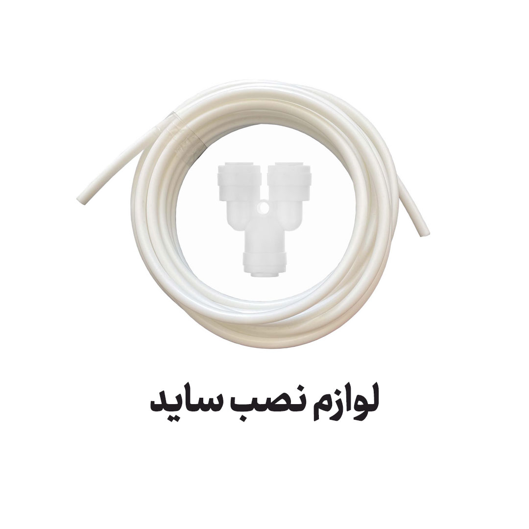 لوازم نصب تصفیه آب به ساید